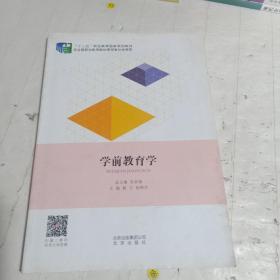 学前教育学