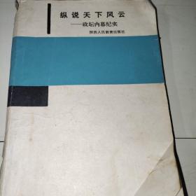 縱說天下風(fēng)云