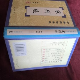 宋刑统