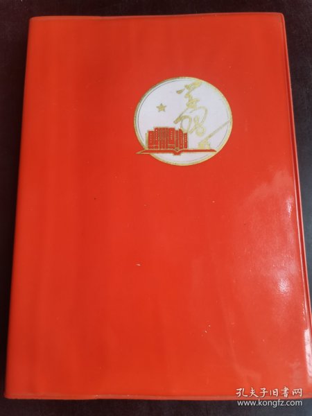 学习日记本 橘色塑皮