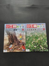 小牛頓科學(xué)館