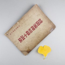 ※ 孤本《普雷姜德短篇小说集》，该版本是三民的祖本，品相差，便宜售卖。1956年初版书！