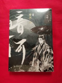 暗河传.终章