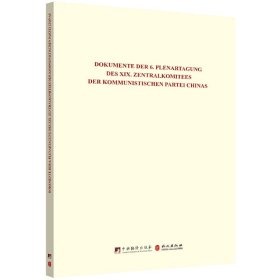 中国共产党第十九届中央委员会第六次全体会议文件汇编（德文版）