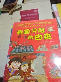 有趣习俗的由来