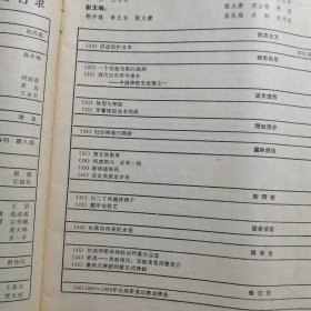 11869：柔道与摔跤 1987年第5期 跪腿摔；柔道技术训练法（连载）；挑勾子；沾衣十八跌高级跌法；擒拿格斗中的实用肘法；穿裆靠和张飞捆腰；