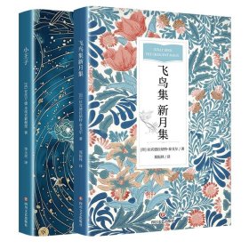 小王子+新月集 外国文学名著读物 [法] 安托万·德·圣埃克絮佩里 新华正版