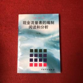 现金流量表的编制、阅读和分析