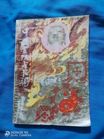 中国古代占卜术