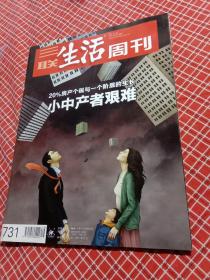 三联生活周刊2013年第16期总731期
