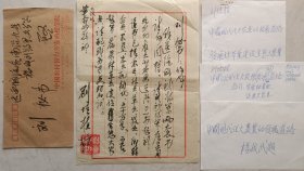 老红军，东北军宿将，张学良顾问，原农业部副部长刘培植致杨成武秘书毛笔钤印笺纸信札及手递封附领导提字