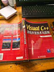 Visual C++游戏开发技术与实例