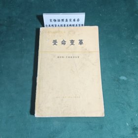 艾森豪威尔回忆录白宫岁月上受命变革1953-1956年第三卷1978年一版一印