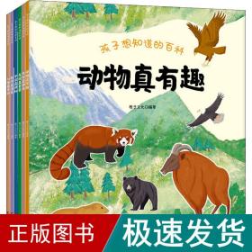 孩子想知道的百科（共6册）为儿童设计的科普类图书，涉及了宇宙、科技、古生物、发明发现、人体、动物等知识，以剪贴簿的形式用趣味性和风趣的语言将一些必备的知识或常识活泼又不失严谨地展现出来。