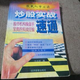 炒股实战速通:股市机构操盘手的宝贵经验