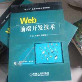 WEB前端开发技术卢冶 