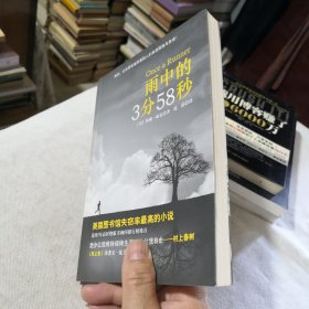 雨中的3分58秒