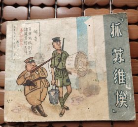 抓苏雅埃