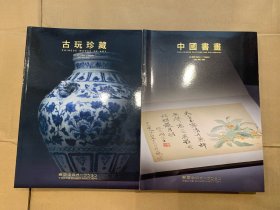 东京中央拍卖2024年 古玩珍藏中国书画