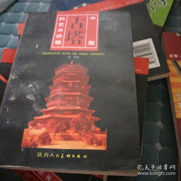 中国古塔的艺术历程