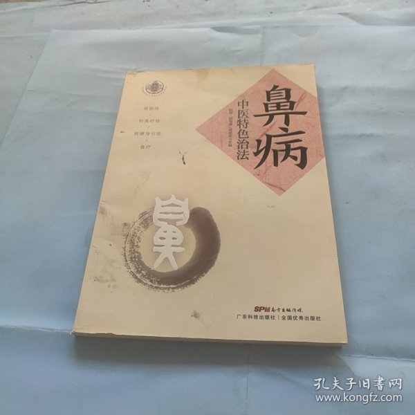 鼻病中医特色治法 