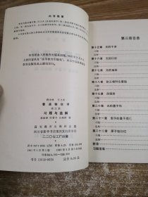 普通物理学：习题与选解第三册