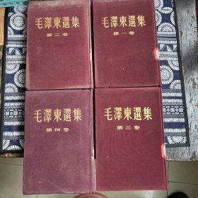 毛泽东选集1至4卷、红色绒布面精装