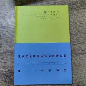 游仙诗·自然史（作者蒋浩送作家刘恪）