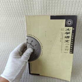 大学语文