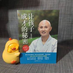 让孩子成才的秘密：父母愿意改变自己,孩子就能自我成长