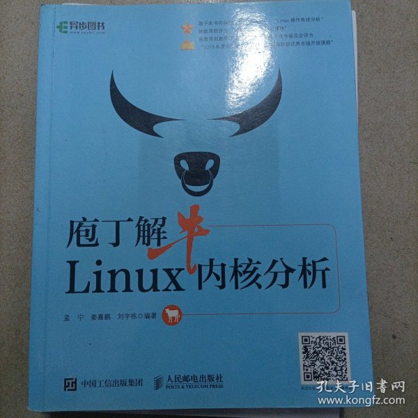 庖丁解牛Linux内核分析