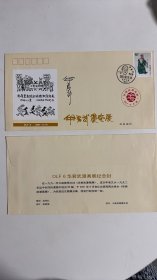 2001 华君武漫画展大连首发签名封，原地签名封