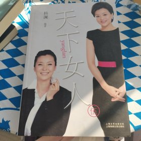 天下女人-5