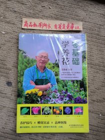 零基础学养花
