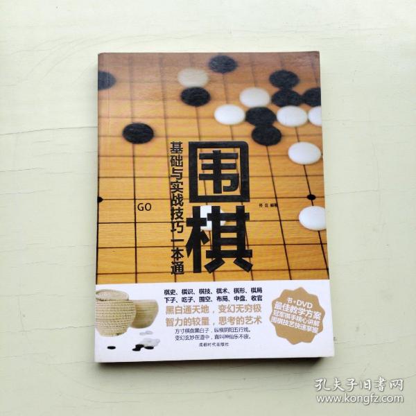 围棋