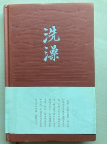 洗澡