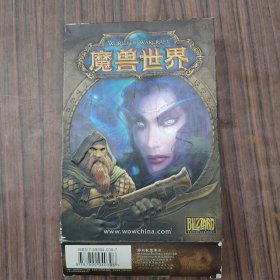 魔兽世界（4CD+贴画3张30个贴画+游戏指南+魔兽可口可乐卡）详见图片和描述