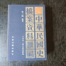 中华民国史档案资料汇编 P区