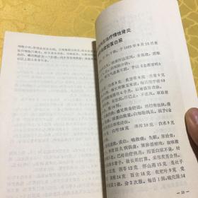 岳美中医案集、一版一印