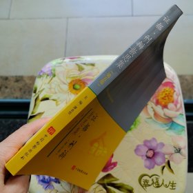 证据·刑辩散思集（第五集）