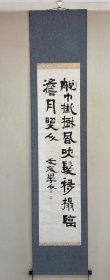 著名学者 东大首任总长 加藤弘之 隶书挂轴