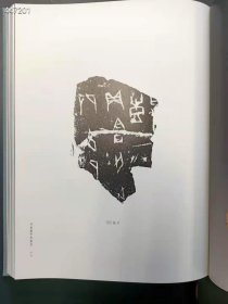 河南藏甲骨集成——开封博物馆卷 曾广庆主编 河南美术出版社 16开一函一册精装，定价：360元，特惠价：298元包邮
