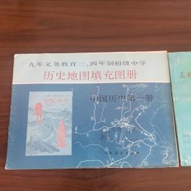历史地图填充图册.中国历史第1册