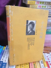 三联生活周刊文丛 小小不列癫