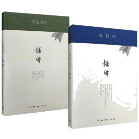 【假一罚四】我们仨+干校六记(精)（共2册）杨绛