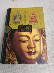 天國(guó)的靈光 佛像