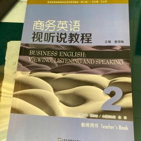 新世纪商务英语专业本科系列教材(第二版):商务英语视听说教程2(教师用书)