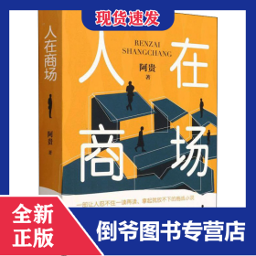 人在商场 9787512693227