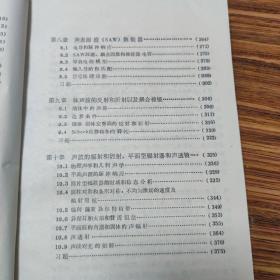 声学器件原理