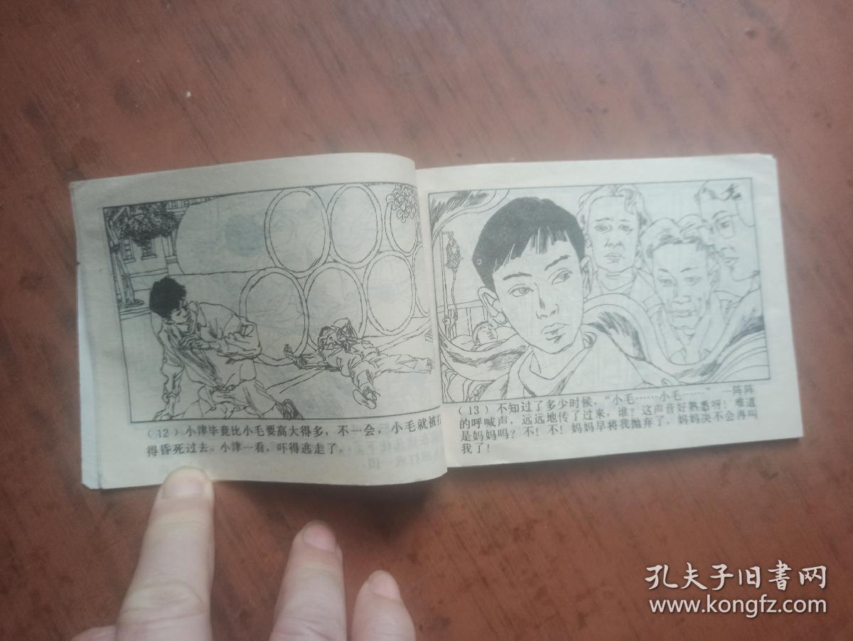 青少年保护系列连环画：恶梦醒来